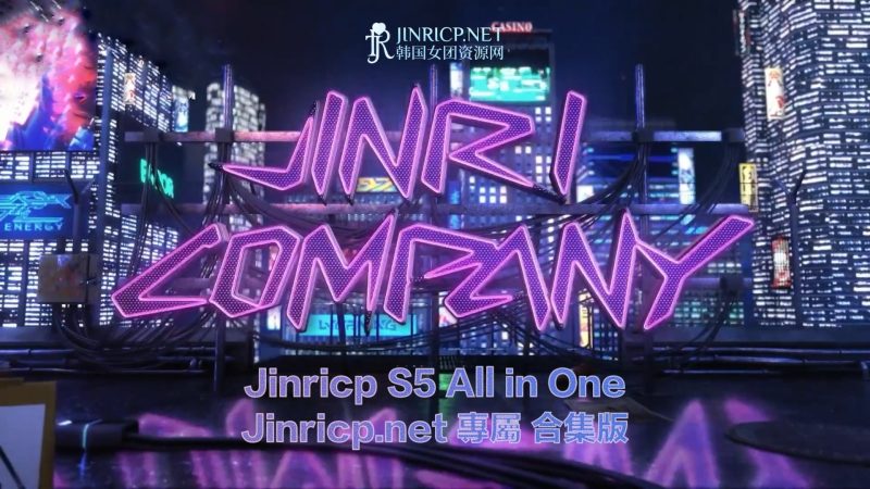 Jinricp 第五季合集封面